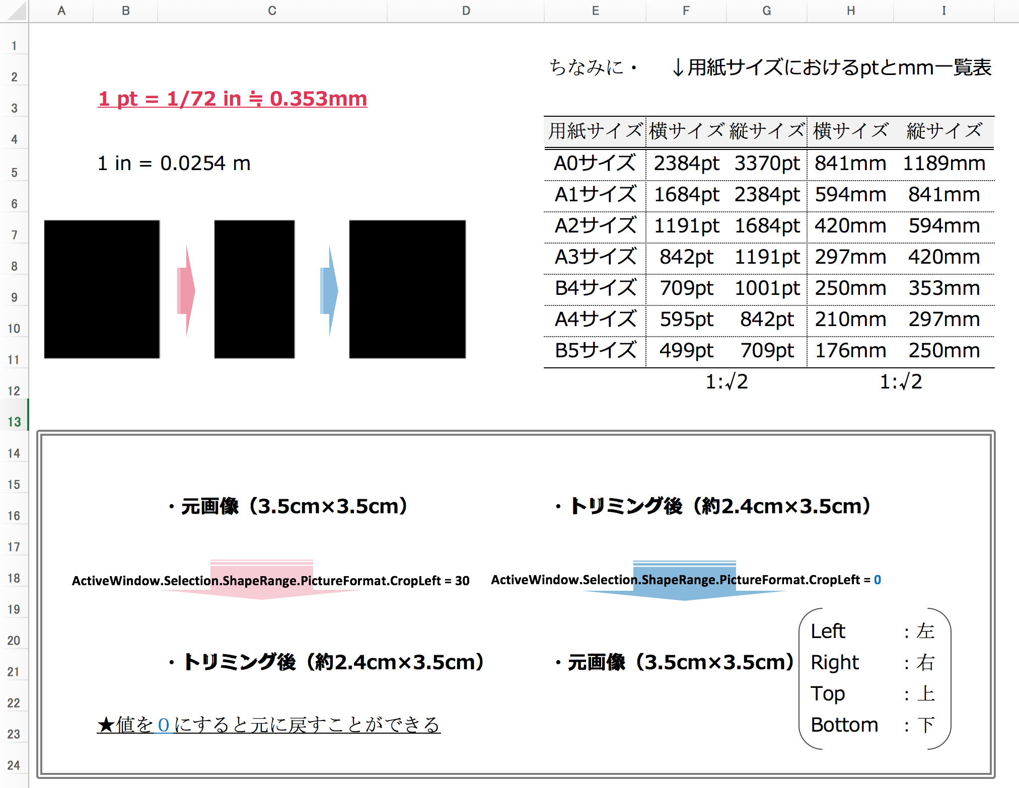 Excel Vbaで作業自動化 トリミング編 センチやポイントでサイズ調整 Mickey S Life