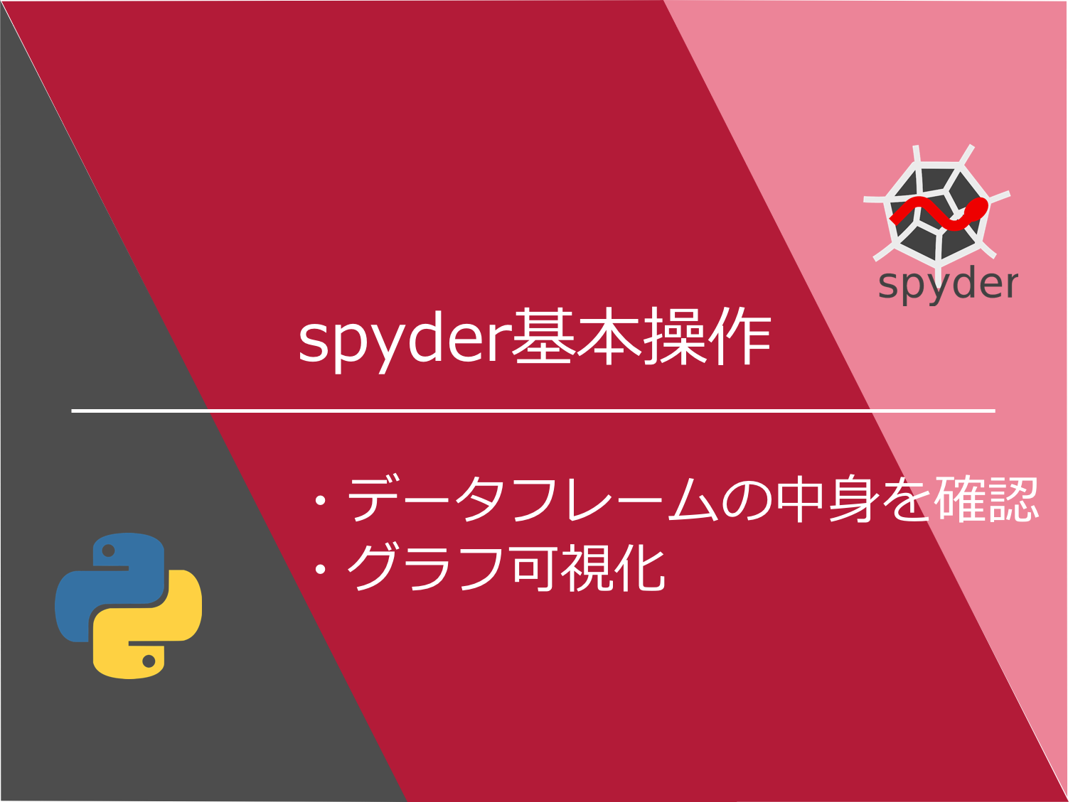 Spider 日本語 Python – Spyder 設定 | Spyder5 を日本語化する #Python – KVHAO