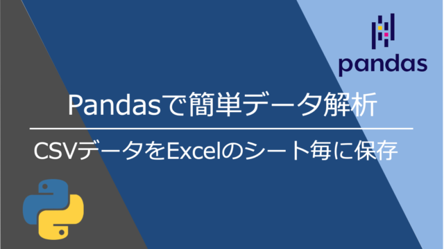 初心者でもすぐにできるpython活用例 大量のcsvデータをexcelのシート毎に保存する Mickey S Life