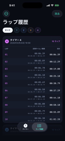 4連ストップウォッチ アプリ画面 2