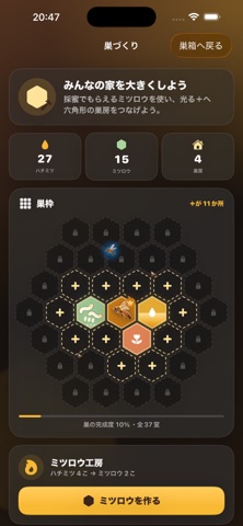 ぼくのハチ アプリ画面 3