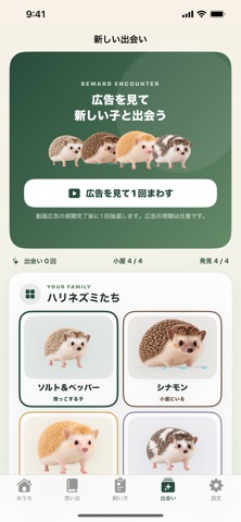 ぼくのハリネズミ アプリ画面 3