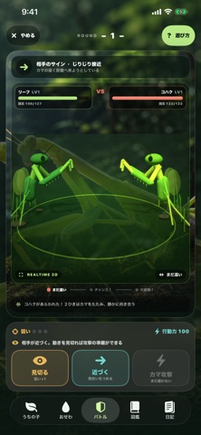 ぼくのカマキリ アプリ画面 3