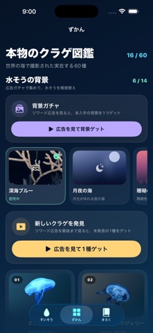 ぼくのクラゲ アプリ画面 3