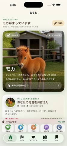ぼくのポニー アプリ画面 2