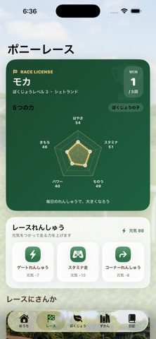 ぼくのポニー アプリ画面 3