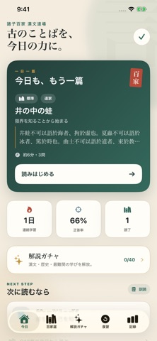 諸子百家 漢文道場 アプリ画面 1