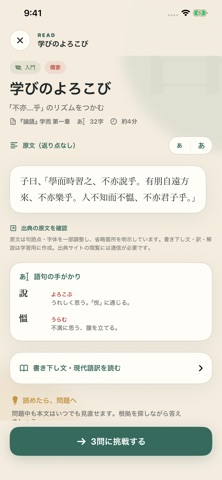 諸子百家 漢文道場 アプリ画面 2