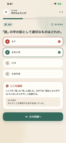 諸子百家 漢文道場 アプリ画面 3