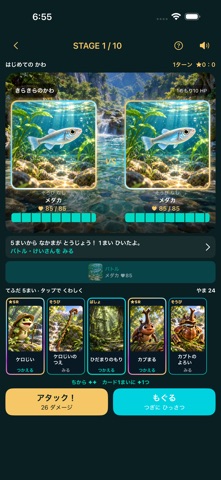 ぼくの生き物カードバトル アプリ画面 1