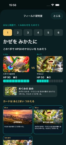 ぼくの生き物カードバトル アプリ画面 2