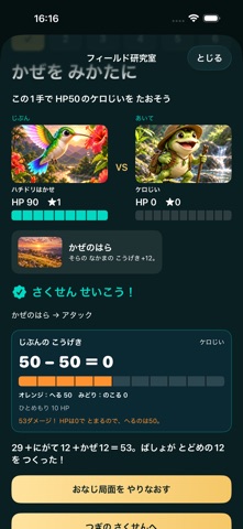 ぼくの生き物カードバトル アプリ画面 3