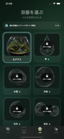 雫の庭 アプリ画面 2