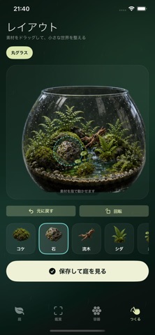 雫の庭 アプリ画面 3