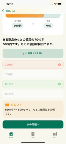 割合パス アプリ画面 2