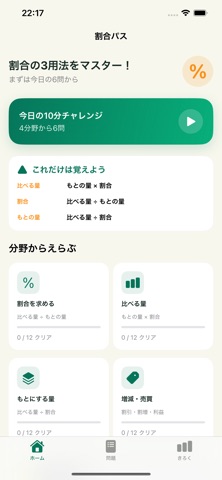割合パス アプリ画面 3